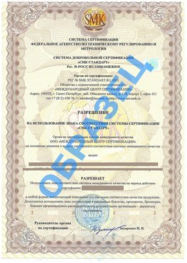 Разрешение на использование знака Красный Сулин Сертификат ГОСТ РВ 0015-002